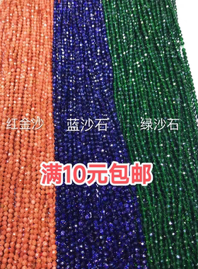 刻面散珠半成品金砂石