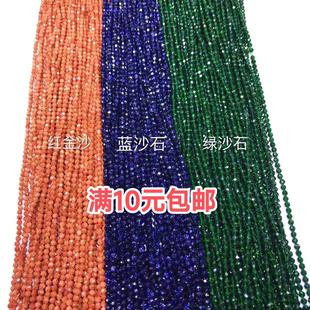 2MM 3MM 绿砂石 蓝砂石 金砂石 足球面切面刻面散珠 半成品 隔珠