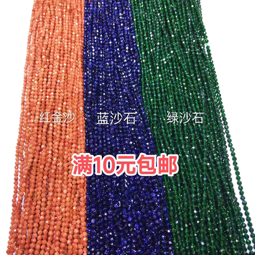 刻面散珠半成品金砂石