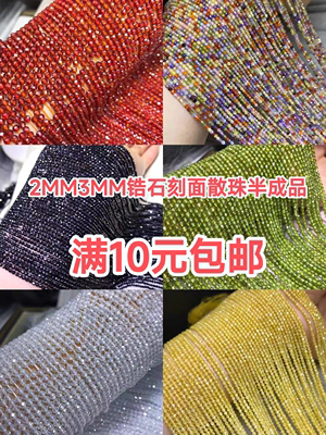 2MM 3MM 4MM白色锆石切面刻面散珠硬抛足球面半成品手链项链配件