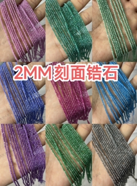 帕拉伊帕风格爆闪2MM锆石切面珠刻面散珠硬抛足球面diy半成品配件
