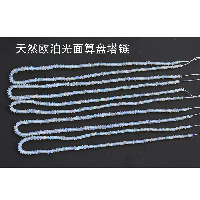 欧泊盘珠2.5-4MM 散珠半成品项链配件配珠饰品