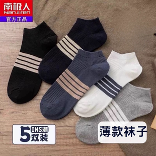 南極人男襪子短襪吸汗透氣士休閑襪子潮流船襪夏季 低筒襪 薄款