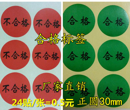 合格标签 物料检查合格正圆30mm绿色标志贴 及格良品不干胶标签