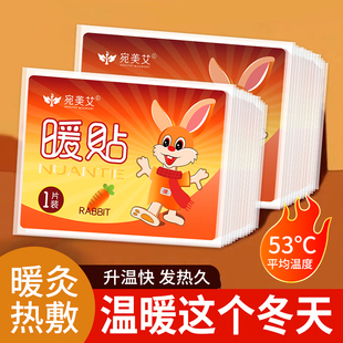 暖贴暖宝宝贴暖宫驱寒自发热贴暖宫贴暖足贴防寒保暖 亏本冲量