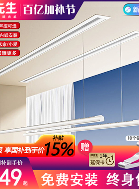 【新品邦先生S31】单杆隐形电动晾衣架 智能嵌入晒衣凉衣架隐藏式