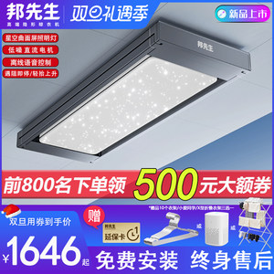 旗舰新品 邦先生M66pro隐形电动晾衣架 星空曲面灯超薄杀菌晾衣机