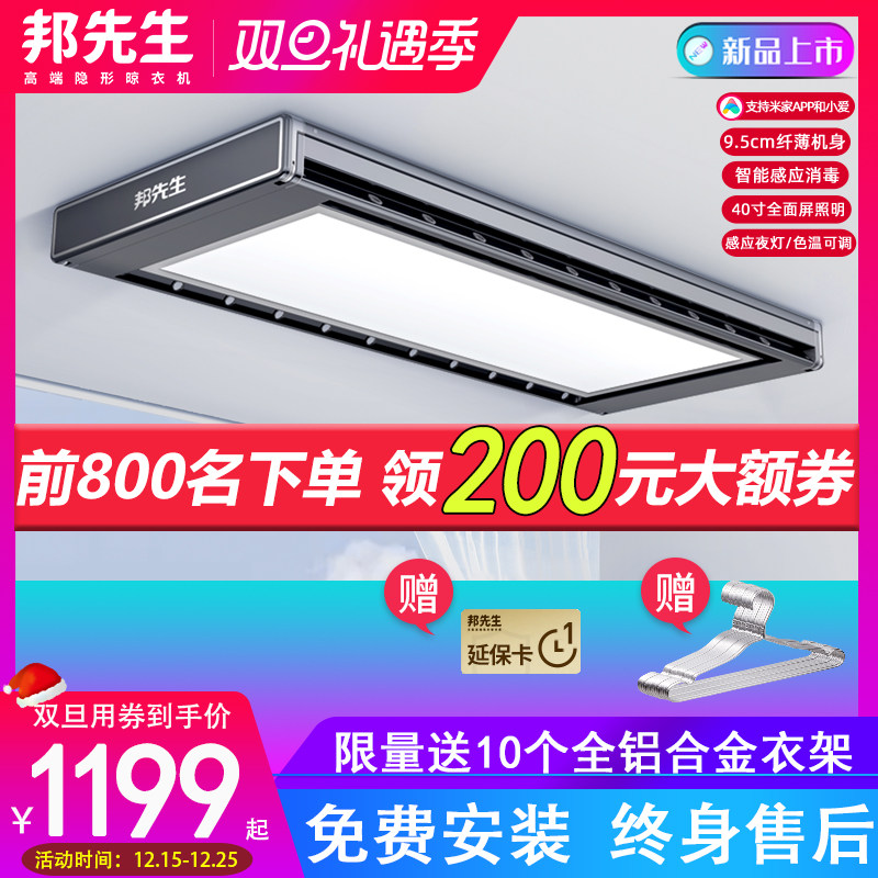 隐形电动晾衣架邦先生电动晾衣架