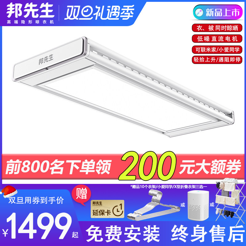 邦先生M2PRO超薄隐形电动晾衣架