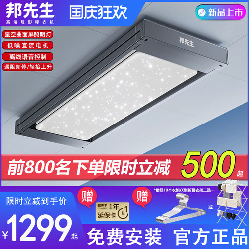 邦先生M66pro超薄隐形晾衣架