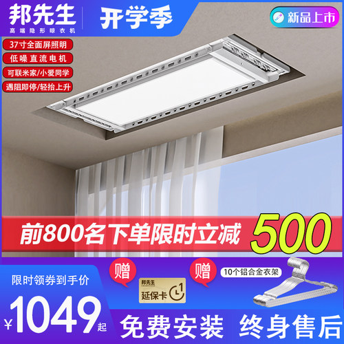 邦先生新品M18纤薄隐形嵌入式电动晾衣架 智能遥控阳台升降晾衣架
