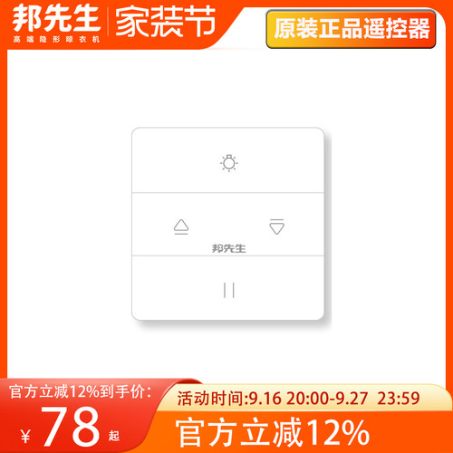 原装正品遥控器邦先生