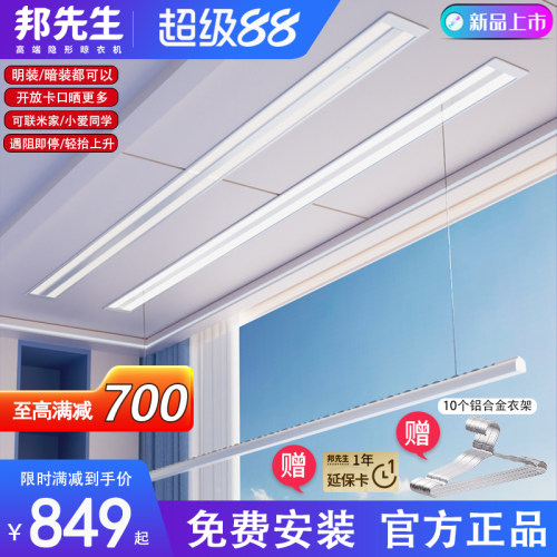 邦先生S31明暗两装电动晾衣架