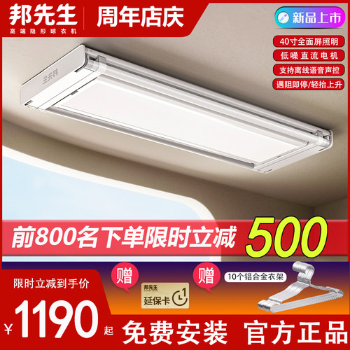 邦先生新品M22Pro超薄隐形智能电动晾衣架阳台升降晾衣机语音声控