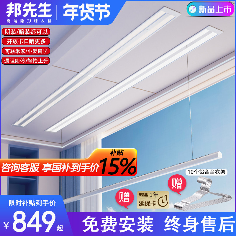 邦先生S31灯型双杆明装隐形电动晾衣架智能阳台隐藏嵌入式晒衣架