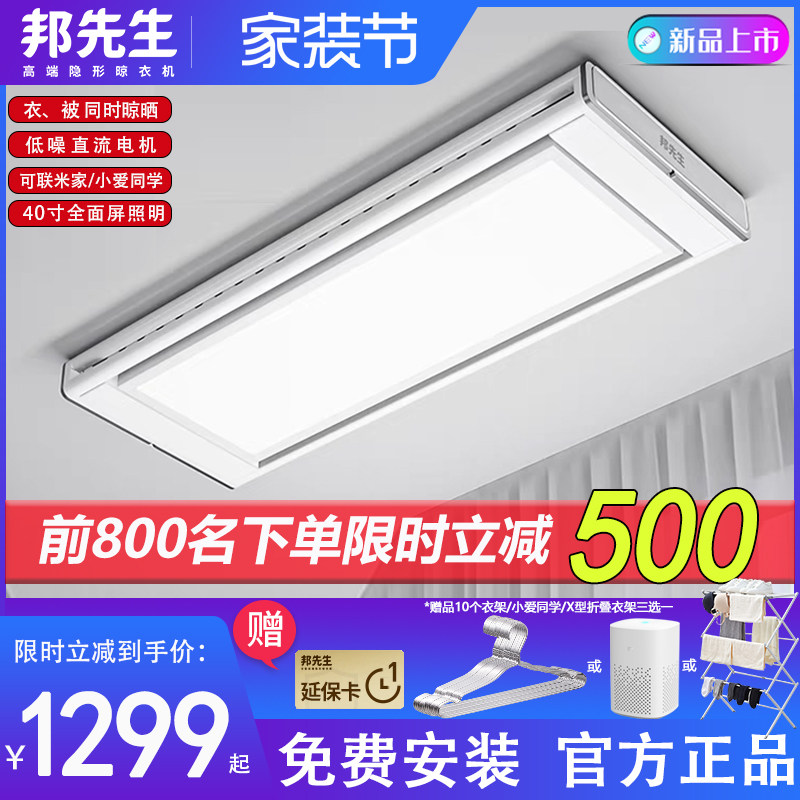 邦先生新品M25隐形电动晾衣架家用阳台晒被子杆超薄遥控升降晒衣