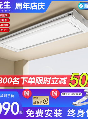 邦先生新品M21超薄隐形智能电动晾衣架 阳台家用升降晒衣架晾衣机