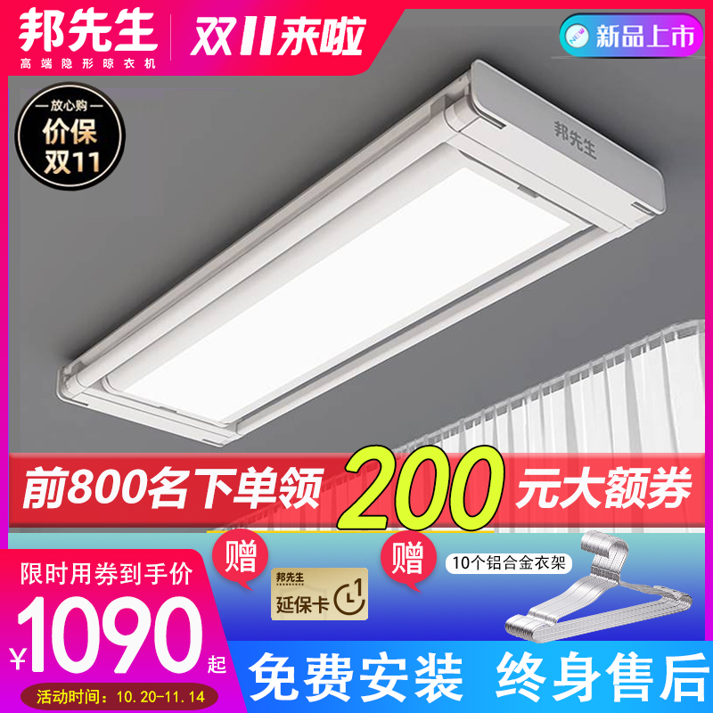隐形电动晾衣架邦先生电动晾衣架