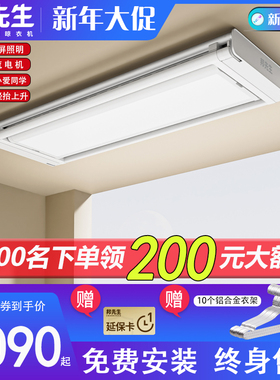 邦先生新品M21超薄隐形智能电动晾衣架 阳台家用升降晒衣架晾衣机