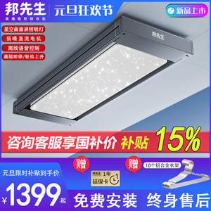 旗舰新品 邦先生M66pro隐形电动晾衣架 星空曲面灯超薄杀菌晾衣机