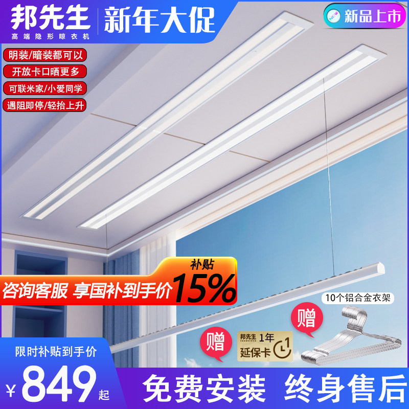 邦先生S31灯型双杆明装隐形电动晾衣架智能阳台隐藏嵌入式晒衣架