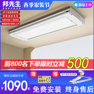 邦先生新品 阳台家用升降晒衣架晾衣机 M21超薄隐形智能电动晾衣架