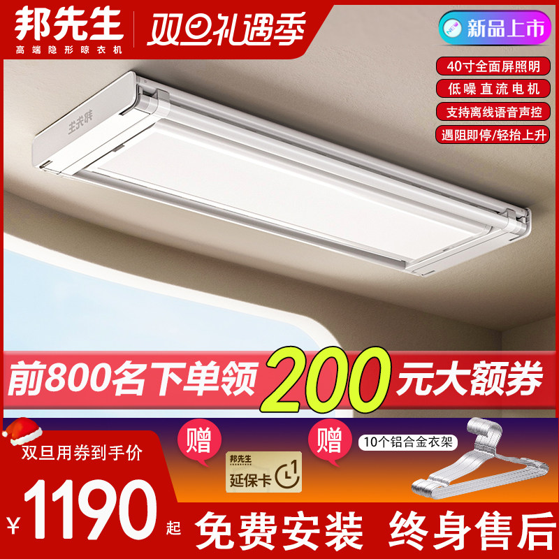 邦先生新品M22Pro超薄隐形智能电动晾衣架阳台升降晾衣机语音声控