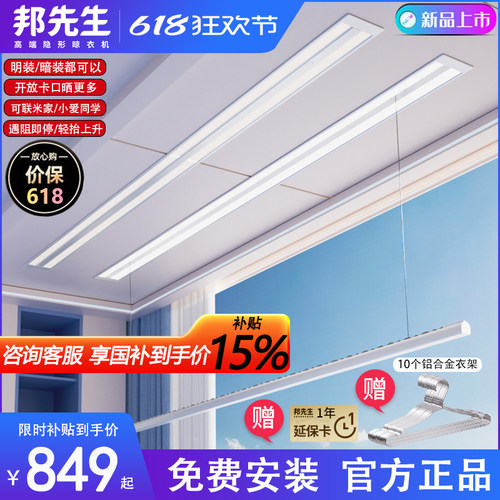 邦先生S31明暗两装电动晾衣架