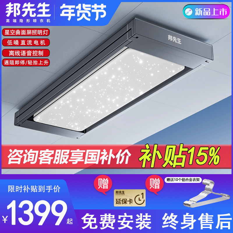 旗舰新品 邦先生M66pro隐形电动晾衣架 星空曲面灯超薄杀菌晾衣机