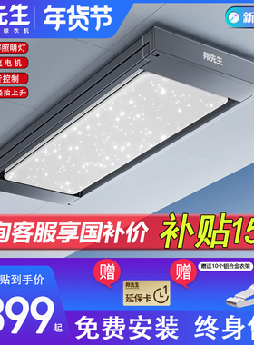 旗舰新品 邦先生M66pro隐形电动晾衣架 星空曲面灯超薄杀菌晾衣机