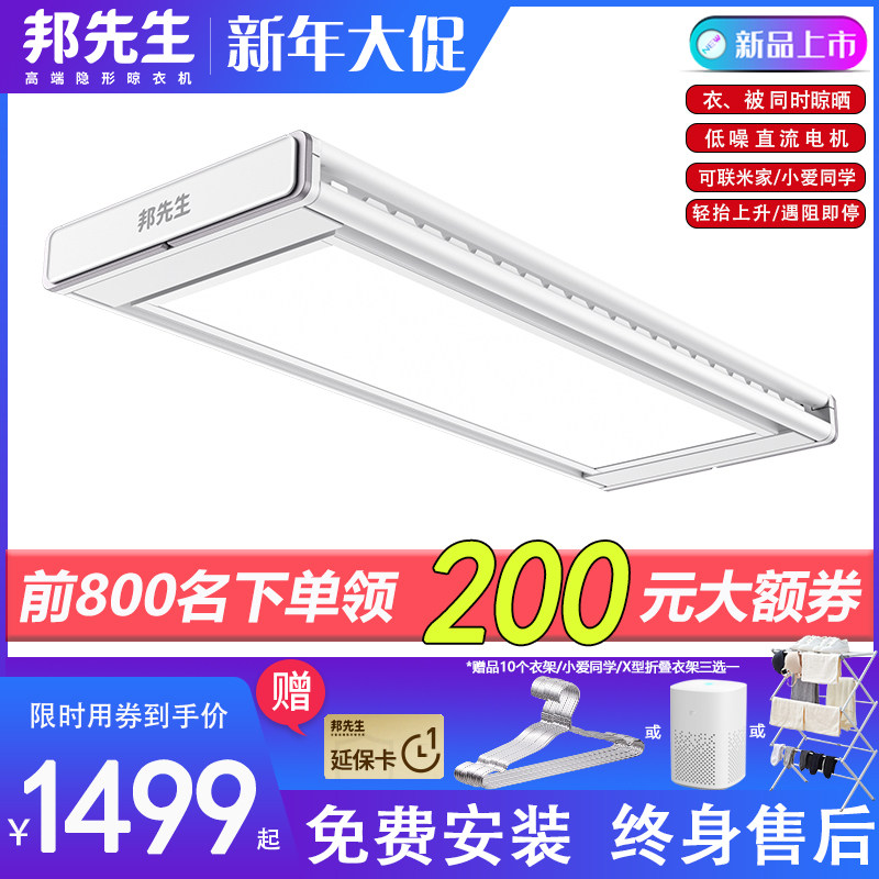 新品邦先生M26pro智能电动晾衣架 超薄隐形护眼全面屏阳台隐藏式