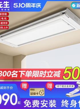 邦先生新品M21超薄隐形智能电动晾衣架 阳台家用升降晒衣架晾衣机