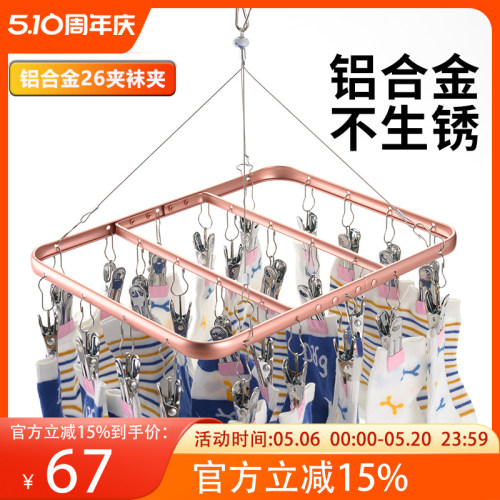 铝合金袜子晾晒架多夹子家用