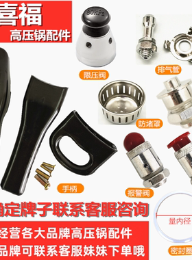恭喜福高压锅手柄通用零配件压力锅手把安全阀排气阀密封硅胶皮圈