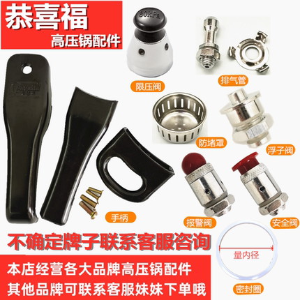 恭喜福高压锅手柄通用零配件压力锅手把安全阀排气阀密封硅胶皮圈