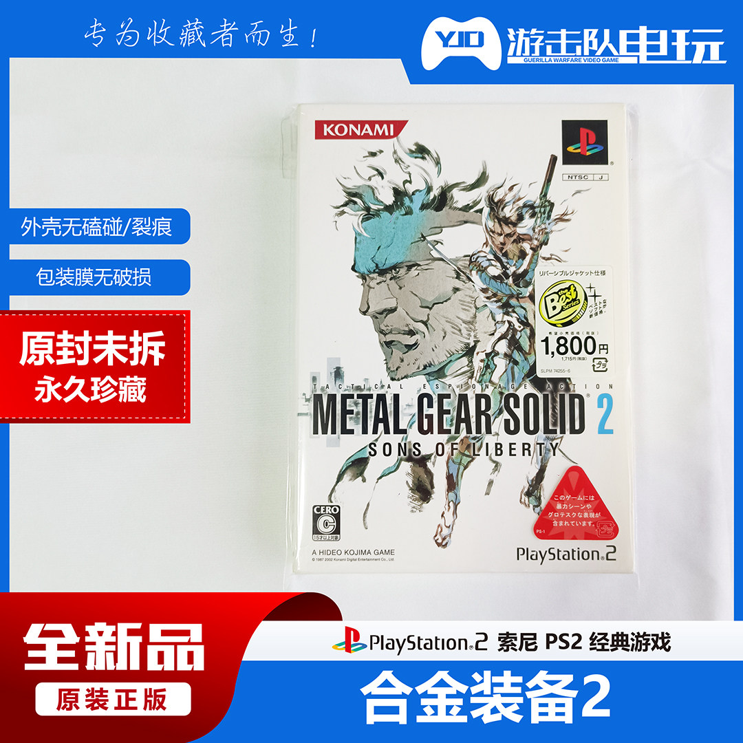 ps2 合金装备2 自由之子 btst 没拆封 稀少