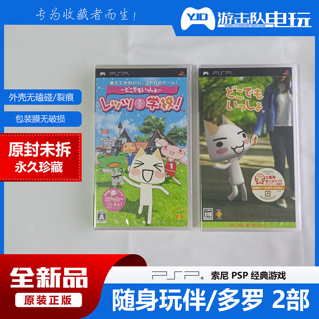PSP 井上多罗 PSP 拥抱多罗 PSP 随身玩伴 两部合集 未拆封