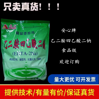 EDTA二钠正品提供样品开发票