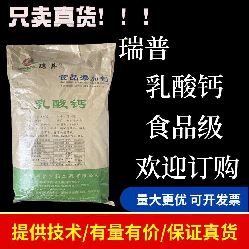 瑞普牌乳酸钙食品级速溶钙粉矿物质强化剂乳化稳定钙补充剂全水溶