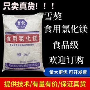 天津雪獒牌氯化镁食品级盐卤片点老豆腐苦卤水胆巴凝固剂水产