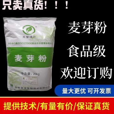 麦芽粉正品提供样品开发票