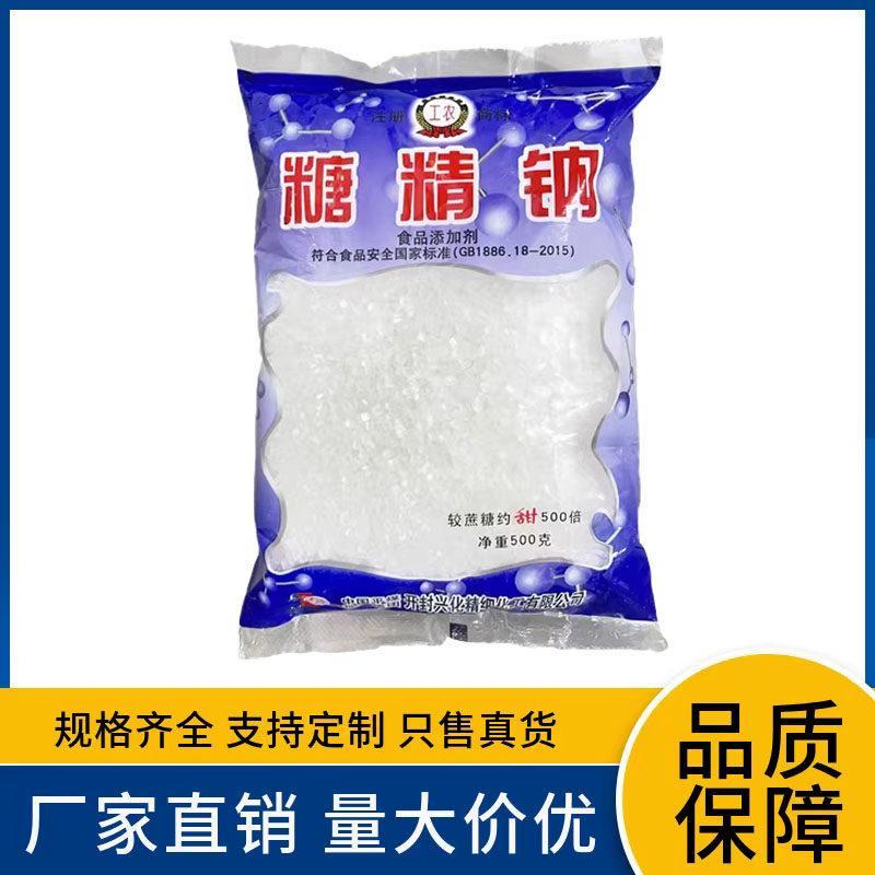 工农牌糖精钠食用糖精大颗粒冷饮果酱爆米花用甜味剂食品级正品,粮油调味/速食/干货/烘焙,特色/复合食品添加剂,淘宝优惠券,粉丝福利购,淘宝优惠卷