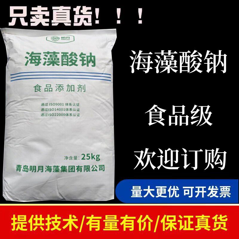 食品级海藻酸钠烘焙食用褐藻酸钠 海带胶 增稠凝胶剂 海蜇丝