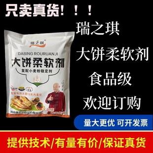 大饼柔软剂小麦粉改良剂稳定剂面食煎饼烤饼酱香饼包子软化不硬