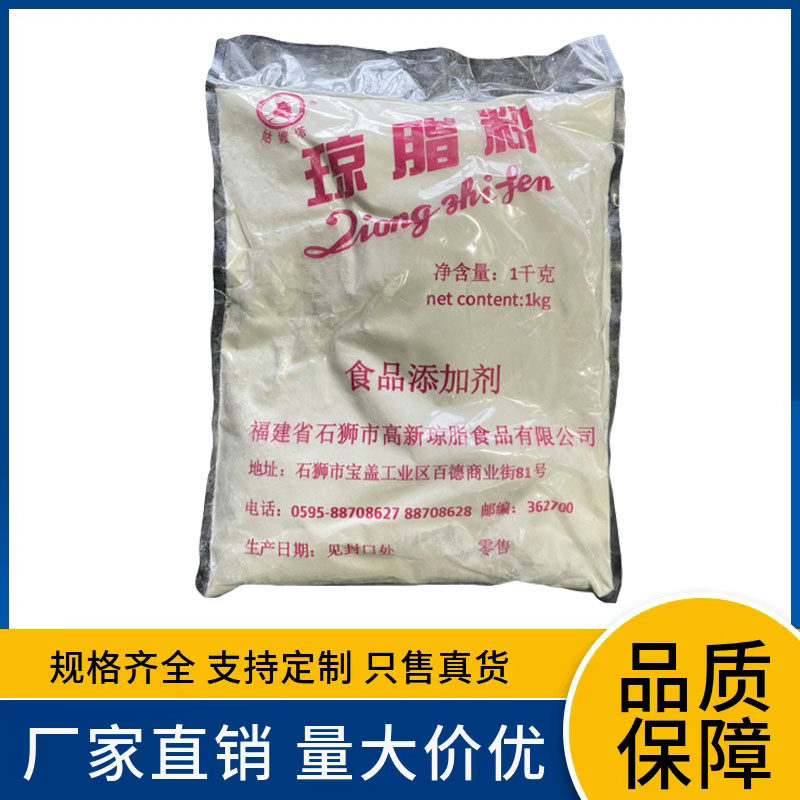 琼脂粉正品食品级开发票