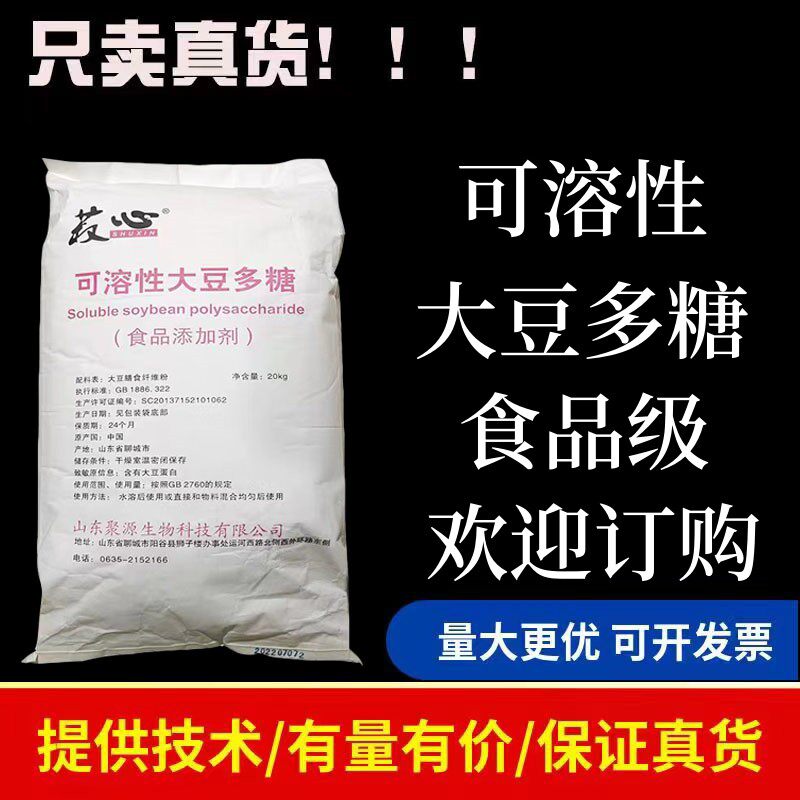 食品级可溶性大豆多糖食用饮料乳制品米面增筋乳化稳定剂膳食纤维