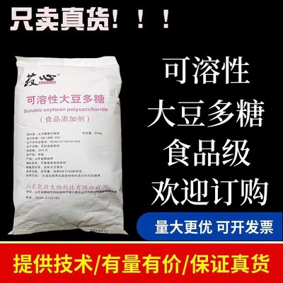 可溶性大豆多糖正品样品开发票