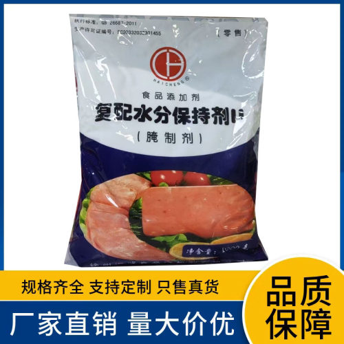 复配水分保持剂2号正品开发票