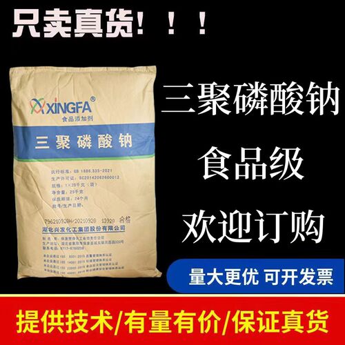 三聚磷酸钠正品提供样品开发票
