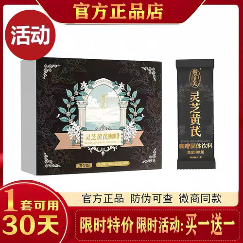 燃汇美灵芝黄芪咖啡燃汇美咖啡固体饮料微商同款官方正品